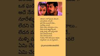 Cheliya Nalo Premanu Lyrics  Priyuraalu Pilichindhi  Telugu Song [upl. by Netsrijk]