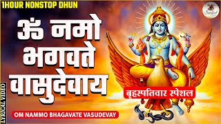 OM NAMO BHAGAVATE VASUDEVAYA  MOST POWERFUL CHANTING MANTRA  LORD VISHNU MANTRA JAAP [upl. by Ahsot]