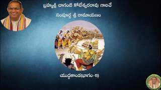 SriRamayanam YudhaKanda5యుద్ధకాండ భాగం5 pravachanam by Chaganti Koteswararao Garu [upl. by Ab332]