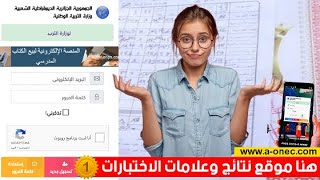 التسجيل في فضاء أولياء التلاميذ والحصول على نتائج وكشوف نقاط التلاميذ  tharwaeducationgovdz [upl. by Filler57]