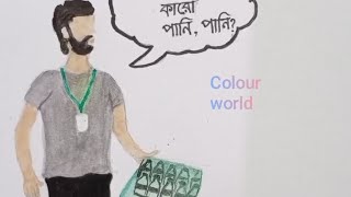 Shahid Mir Mugdho colour world [upl. by Philipson]