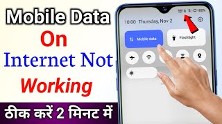 mobile data on but internet not working  how to fix mobile data not working net nahin chal raha hai [upl. by Zohara]