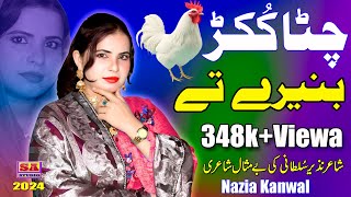 Chitta Kukkar Banere Te  Punjabi Desi Tappe  Dukhi Mahiye  Latest Punjabi Mahiye  Nazia Kanwal [upl. by Flower]