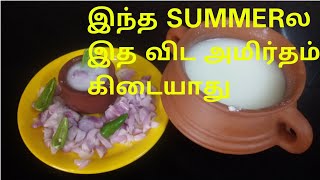 பழைய சோறு Recipe காலையில் சாப்பிடுவதால் கிடைக்கும் அற்புத பயன்கள் [upl. by Ahseem662]