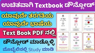 How to Download Karnataka Textbook PDF  Textbook Download Online Kannada freetextbookdownloadpdf [upl. by Longan]