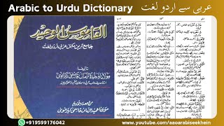 Arabic Urdu Dictionary ka use kese karein  Arabi Urdu Lughat [upl. by Nwahsed]