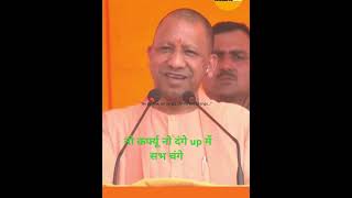 Cm yogi Adityanath ka speech cm yogi trendingshorts video 🙏🙏🙏🙏 [upl. by Delaine]