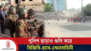 গণঅভ্যুত্থানে পুলিশ ছাড়াও গুলি করে আরও অন্তত ৫ বাহিনী  Student Movement  Independent TV [upl. by Attenweiler]