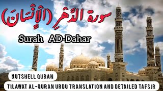 Unlocking Wisdom Surah Dahr Tilawat Translation amp Tafsir Explained in Minutes [upl. by Neerod]