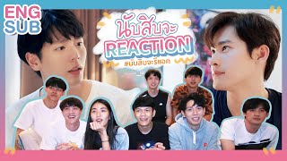 นับสิบจะจูบ Lovely Writer  Reaction Nubsib [upl. by Yema227]