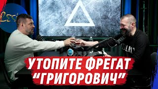 РОЛСРОЙС ЗА ПАГИПШИЙ FРЕГАТ рф ДR0НЫ ГРИГОР0ВИЧА С D0НАVЕДЕНИЕМ КОГДА ЖЕ ВЫЙДЕТ STALKER 2 [upl. by Julienne226]