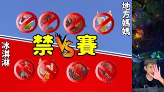 第938期 最難打的禁賽🚫 ban兵種對戰 （clash of clans部落衝突） [upl. by Ambrosane188]