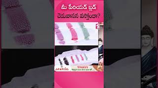 మీ పీరియడ్ బ్లాండ్ చేదు వాసనా వస్తుందాsumantvpsychologyfacts mahalakshmi shorts [upl. by Iverson]