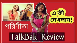 Parineeta  Bengali Movie Review by Priyanka Dhar  Subhasree Ganguly  Ritwick Chakraborty  RIO [upl. by Auos]