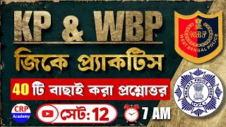 জিকে প্র্যাকটিস 12  WBP GK Suggestions 2024  KP amp WBP GK Class 2024  wbp amp kp gk questions 2024 [upl. by Whorton]