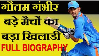 Gautam Gambhir  Mr Consistent  Full Biography  In Hindi [upl. by Laurentia]