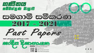 2017  2021 සමගාමී සමීකරණ සාමාන්‍ය පෙළ ප්‍රශ්න  OL Maths Seminar  2017  2021 Past Papers [upl. by Arahs]