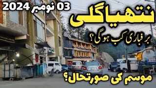 Murree live today  nathiagali hotels room rent  nathiagali weather  nathia Gali latest update [upl. by Cod]