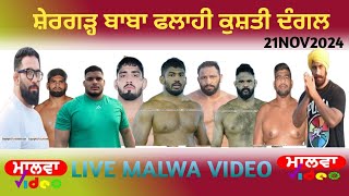 🔴LIVE SHERGARH BASTI SHERPUR BET BABA FALAHI KUSHTI DANGAL 21 NOV 2024 [upl. by Nosylla]