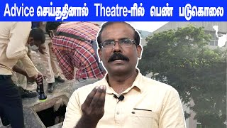 Advice செய்ததினால் Theatreரில் பெண் படுகொலை  Crime Selvaraj Interview [upl. by Sheya]