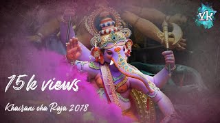 Khairani Cha Raja agman 2018 full videoSakinaka GanpatiMumbai Ganpati agman 2018YK production [upl. by Gnilsia]