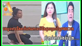 ពោះធំទៀត អាមីអើយ [upl. by Chiarra]