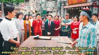 Cook Up A Storm 2017  Tamil Explanation [upl. by Anielram838]