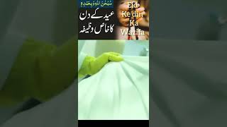 Wazifa Abdulhabibattari eid viralvideo viralshorts [upl. by Ahsini]