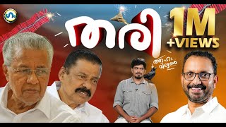 എന്തൊക്കെ ആയിരുന്നുഗം GUM 5 June 2024 [upl. by Concoff]