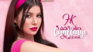 Hanane El Khader  Challenge EXCLUSIVE Lyric Clip  حنان الخضر  تحدي حصرياً [upl. by Aineg973]