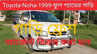 TOYOTANohaSuperstar Limo🚓🚓🚓 SR40Model1999Reg2002♥️গাড়ি ফ্রেশ বিক্রয় করা হবে যো01716750245 [upl. by Nymsaj]