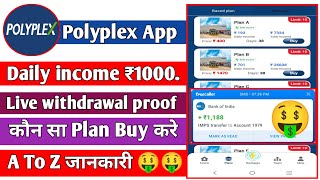 Polyplex App से पैसा कैसे कमाये 🤑 Live withdrawal proof 🤑 daily income 1k  A To Z जानकारी 🤑 [upl. by Whitelaw]