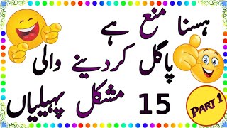 Amazing Facts About Paheliyan  Urdu Puzzles amp Riddles  General Knowledge Questions In Urdu [upl. by Alguire204]