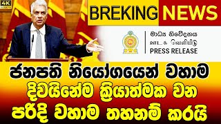 sinhala hiru tv  today news  hiru news  BREAKING NEWS ada derana  News  Today BREAKING NEWS [upl. by Huckaby]