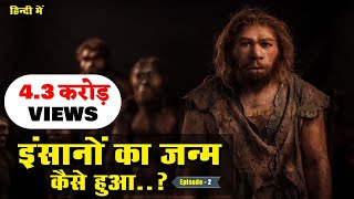 डायनासोर का अंत और इंसानों की उत्पत्ति कैसे हुई The End of Dinosaurs  Evolution of Human PART 3 [upl. by Treblig226]