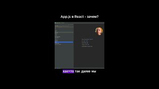 Вот зачем Appjs в React [upl. by Llemaj]