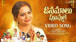 Sunitha Upadrastas Onamalu Poovulai Video Song  Navratri Special Songs  Devi Navarathrulu Songs [upl. by Saunders]