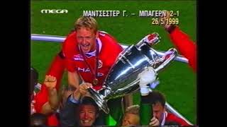 MANCHESTER UN  BAYERN M  21  FINAL  19981999  UCL  ΤΕΛΙΚΟΣ [upl. by Flanders]