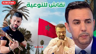 لايف ياسر Coolayour والدكتور الصنايبي نقاش رائع🤔 الجزائر المغرب [upl. by Yttik]