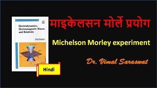 Michelson Morley experiment in Hindi  Relativity [upl. by Attenyw435]