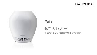 Rainお手入れ方法 [upl. by Marya]