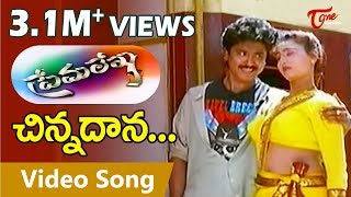 Prema Lekha Movie Songs  Chinnadana Osi Chinnadana Video Song  Ajith  Devayani [upl. by Nivel807]