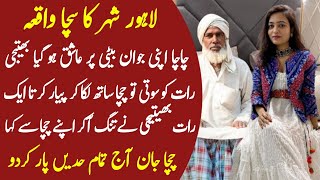 Chacha Bhatiji Ka Sacha Waqia  Urdu Stories  Moral Stories  Kitab Stories [upl. by Blancha]