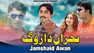 Hijran Da Roog  Jamshaid Awan  New Latest Saraiki Punjabi Song 2024  Khan Production [upl. by Eilssel438]