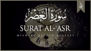 Surat AlAsr The Declining Day  Mishary Rashid Alafasy  مشاري بن راشد العفاسي  سورة العصر [upl. by Eidorb]