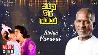 Siriya Paravai Song  Andha Oru Nimidam  Ilaiyaraaja  Kamal Haasan  SPB  S Janaki  Vairamuthu [upl. by Htiel]