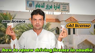 How to Renew Your Driving License in Saudi Arabia 🚗💡 Easy StepbyStep GuidePractical Tutorial 🛑 [upl. by Ailema898]