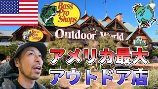 アメリカでキャンプ！USA最大のアウトドア店に潜入調査＆世界一のエンタメの街ラスベガス【グランドサークル旅 第1章】 [upl. by Prussian]