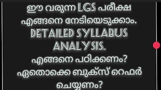 LGS EXAMINATIONDetailed syllabus AnalysisHow to crack lgs examinationstudy tipsbooks to refer [upl. by Millur508]