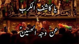 Ya Kashif Al Karbe An Wajhil Hussain as  Ghazi Abbas Alamdar Se Tawassul  Mujarrab dua [upl. by Nilram910]